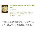 ☆マヨチーズonカリフラワーとえび炒め☆作り方5写真