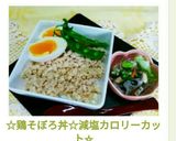 ☆鶏そぼろ丼☆減塩カロリーカット☆作り方12写真