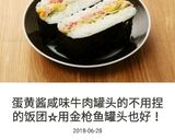 コンビーフマヨのおにぎらず☆ツナ缶でも！作り方11写真