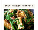 豚肉と厚揚げとニラのカレー炒め作り方6写真