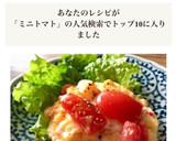 ［時短ミニトマト 卵 中華炒め＊お弁当］作り方5写真