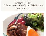 ［玉葱そのまま ジューシー ハンバーグ］作り方14写真