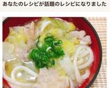 風邪の時にも✤鶏塩みぞれうどん作り方4写真