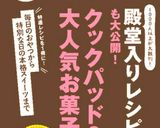 和菓子屋さんのどら焼き作り方21写真