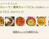 残ったカレーで！簡単カレーうどん作り方12写真