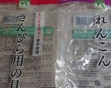 ダイエット!レンコンきんぴら甘辛酢炒め作り方1写真