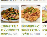 ご飯がすすむ！ カブと豚肉の甘辛炒め作り方9写真