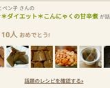 作り置き＊ダイエット＊ピリ辛こんにゃく作り方13写真