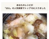 株なめこ入りの、1人点心鍋作り方3写真