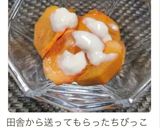 柿にちょこっと塩酒粕♫作り方5写真
