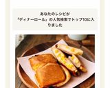 ディナーロールのホットサンド作り方5写真