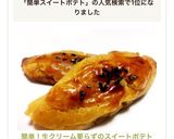 簡単！生クリーム要らずのスイートポテト作り方8写真