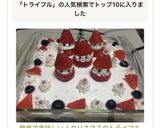 簡単で美味しい！クリスマスのトライフル作り方8写真
