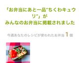 お弁当にあと一品“ちくわキュウリ”作り方14写真