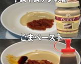 美味ドレのトムヤムソースで肉味噌担々麵！作り方1写真