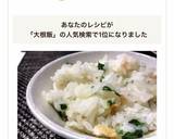 桜エビうまうま♪ほっこり大根飯^_^作り方5写真