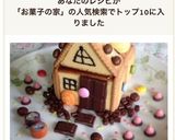 お菓子の家〜2017年クリスマス〜作り方4写真