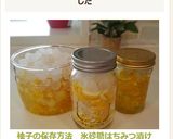 柚子の保存方法 氷砂糖はちみつ漬け作り方6写真