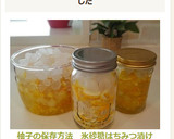 柚子の保存方法　氷砂糖はちみつ漬け作り方6写真