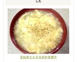 玉ねぎととろろのかき卵汁作り方7写真