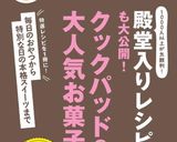 ホットケーキミックスでメープルマフィン作り方10写真