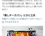 市販チーズ蒸しパンが焼チーズケーキに♡作り方9写真