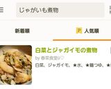 白菜とジャガイモの煮物作り方4写真