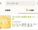 コーンミールのトルティーヤ作り方8写真