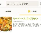 ミートソースパングラタン作り方10写真