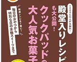 電子レンジで和菓子を作ろう★銘菓八ッ橋★作り方14写真