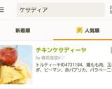 チキンケサディーヤ作り方13写真