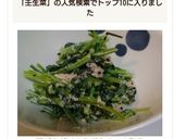 混ぜるだけ!みぶなのツナ和え作り方4写真