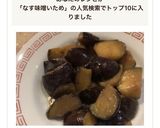 ほぼ、茄子と調味料だけの茄子味噌炒め作り方8写真