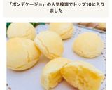 ＊白玉粉でもっちり♪ポンデケージョ＊作り方11写真