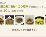 水煮大豆のおつまみ☆のり塩味作り方11写真