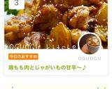 鶏もも肉とじゃがいもの甘辛～♪作り方15写真