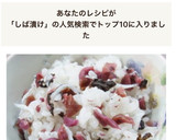 しば漬けとしらす干しの混ぜご飯作り方2写真