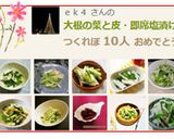 大根の葉と皮・即席塩漬け作り方6写真