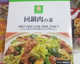 ヒラマサの回鍋肉。ホイコーロー作り方4写真