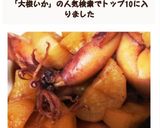 大根とイカの煮物作り方3写真