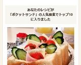 ハムとチーズのカラフル☆ポケットサンド作り方6写真