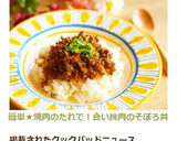 簡単★焼肉のたれで！合い挽肉のそぼろ丼♡作り方6写真