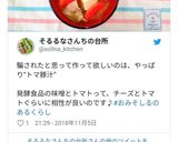 絶品！トマ豚汁！作り方15写真