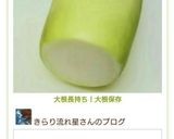大根長持ち!大根保存作り方14写真