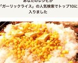 ホットプレートで牛肉ガーリックライス作り方9写真