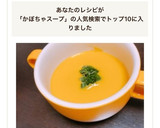 寒くなったらこれ！簡単かぼちゃのスープ♪作り方5写真
