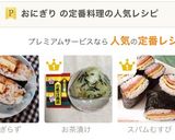 お茶漬け おにぎり作り方6写真
