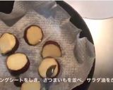 揚げない大学いも作り方4写真