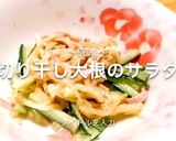 切り干し大根のサラダ作り方4写真