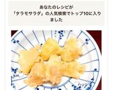 タラコスパゲティのソースで☆タラモサラダ作り方3写真